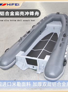 HIFEI海飞 RIB冲锋舟铝合金底壳橡皮艇 加厚充气船快艇硬底钓鱼船