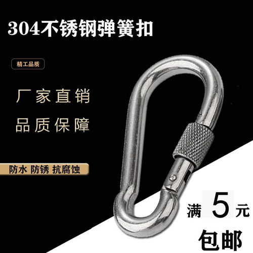 304不锈钢镀锌登山扣快挂弹扣连接勾弹簧钩保险扣环链条绳扣挂钩 - 封面