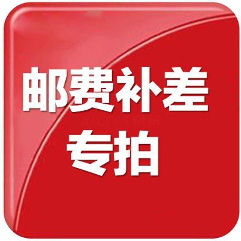 补拍邮费差价普邮顺丰