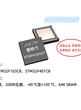 雅特力AT32F413CCU7替换STM32F103CB\STM32F401CB