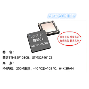 雅特力AT32F413CCU7替换STM32F103CB\STM32F401CB