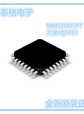 原装MM32L073PT 灵动 32位单片机 ARMCortexM0 微控制器 LQFP-32