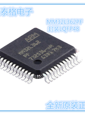 全新原装 MM32L362PF灵动32位单片机ARMCortexM3微控制器LQFP-48