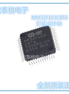 MM32F103CBT6 灵动微mindmotion 32位CPU单片机 LQFP48