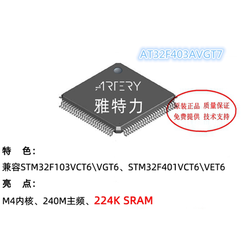雅特力at32f403avgt7直接替换stm32f103vgt6