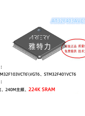 雅特力AT32F403AVCT7直接替换STM32F103VCT6\VGT6
