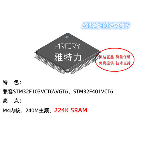雅特力AT32F403AVCT7直接替换STM32F103VCT6\VGT6
