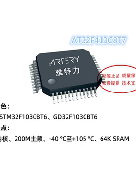 雅特力AT32F413C8T7替换STM32F103C8T6\CBT6 GD32F103C8T6\CBT6