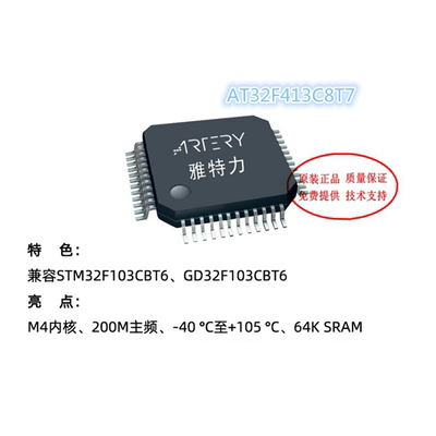雅特力AT32F413C8T7替换STM32F103C8T6\CBT6 GD32F103C8T6\CBT6