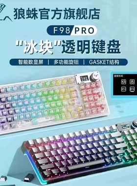 狼蛛F98Pro 无线透明机械键盘三模客制化屏显Gasket结构热插拔RGB