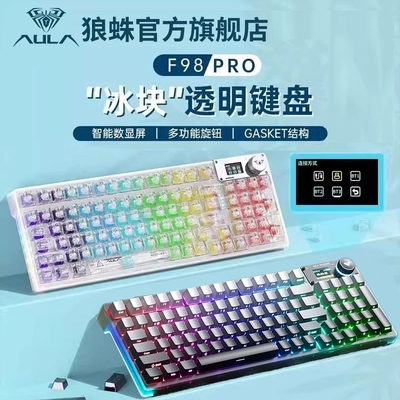 狼蛛三模透明客制化机械键盘