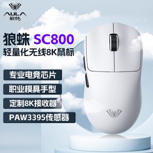 狼蛛SC800双模游戏鼠标无线2.4G有线电竞电脑轻量化高性能长续航