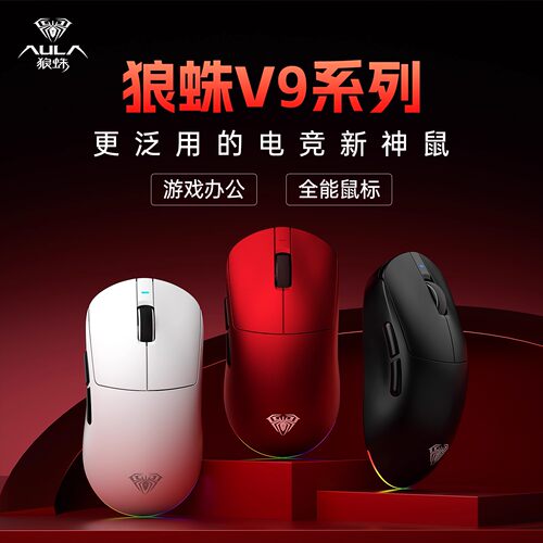 狼蛛V9鼠标电竞游戏三模无线蓝牙PAW3950轻量化电脑办公小中大手