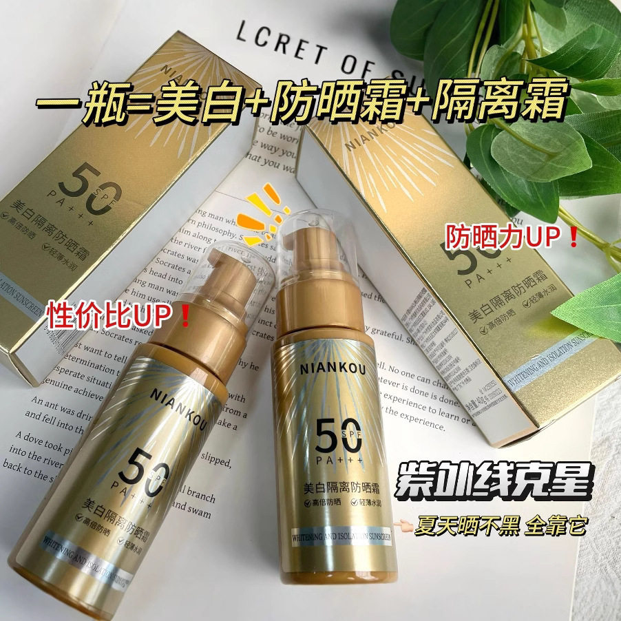 正品小金瓶身体精华防晒霜隔离妆前三合一防紫外线专用隔离防晒霜