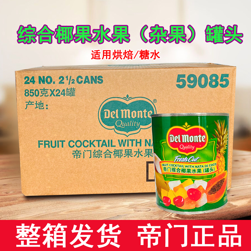 帝门综合椰果杂果罐头甜品烘焙
