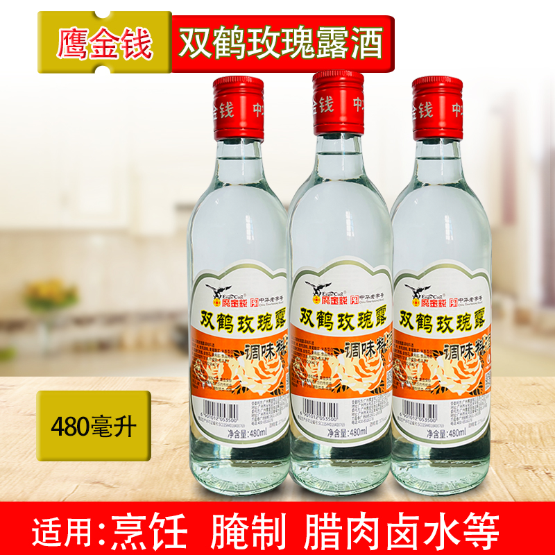 玫瑰露酒鹰金钱双鹤烧腊卤水调味