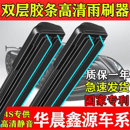 双层胶条适用华晨鑫源T52S/T30S/X30L/T32S/T50S好运12号EV雨刷片