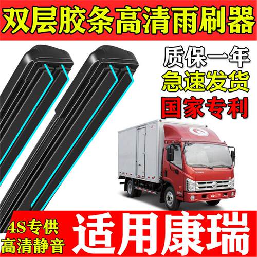 适用福田时代康瑞双层胶条雨刮器H1原装h2专用H3货车K1轻卡K2刷片