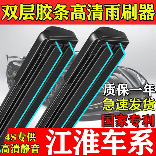 双层胶条雨刮器江淮嘉悦A5/IC5/IEV6E/A50/7S/4/5同悦RS宾悦刷片