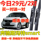 2020原装 奔驰smart 斯玛特无骨 453 451精灵前雨刮器2009 for two