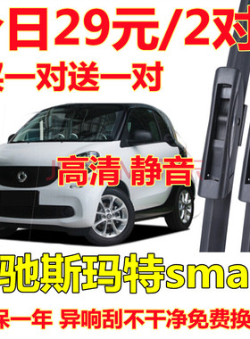 奔驰smart for two 453 451精灵前雨刮器2009-2020原装斯玛特无骨