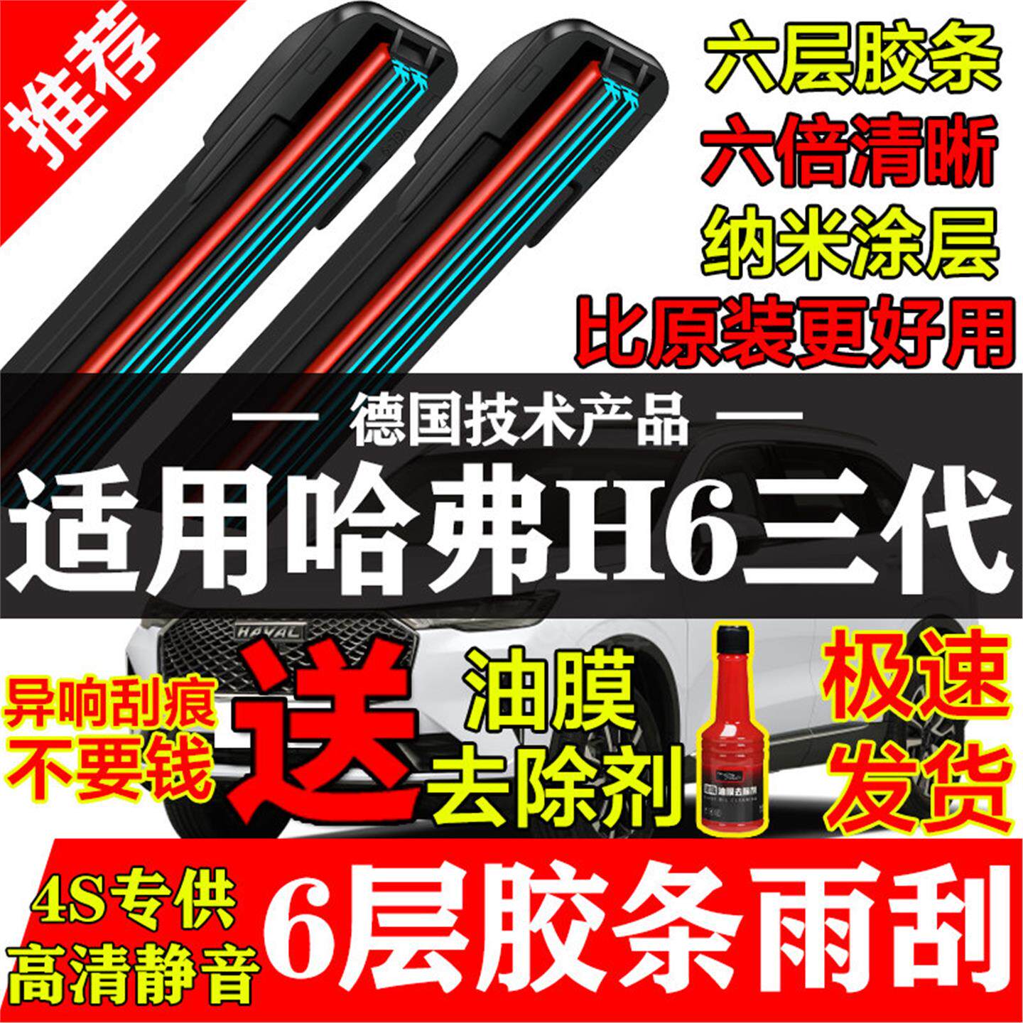 六层胶条雨刮器适用第三代哈弗H6长城21款22专用MAX无骨3哈佛刷片图片