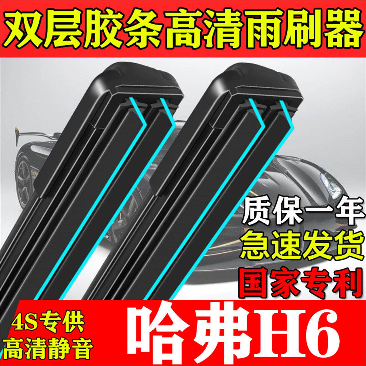 长城哈弗H6双层胶条雨刮器哈佛Coupe雨刷运动冠军国潮版第二三代图片