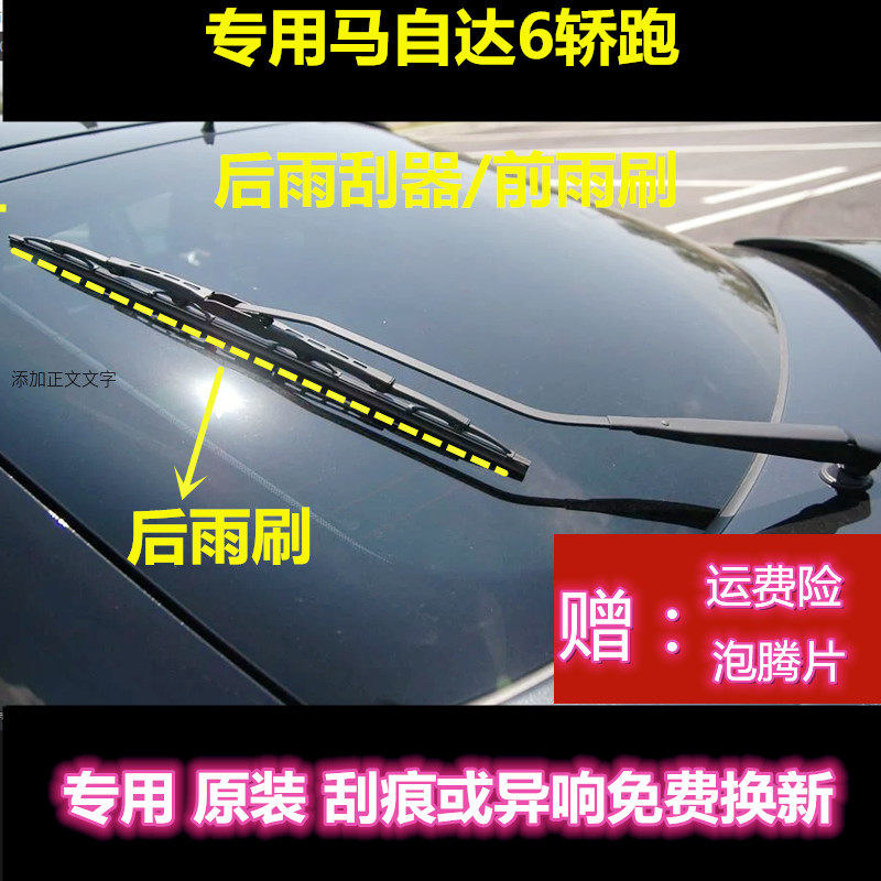 专用马自达6轿跑后雨刷片摇臂总成mazda6 马六无骨原装雨刮器胶条