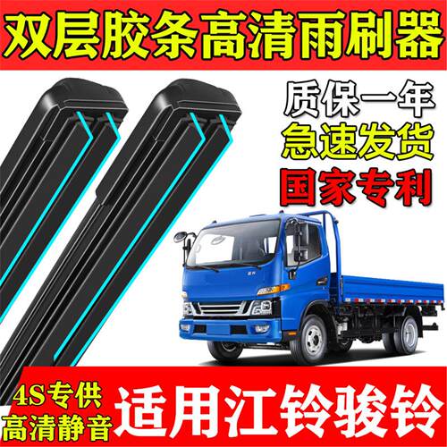 江淮骏铃货车双层胶条雨刮器俊V3V5V6V7V9E3E5HK330T5新老款2刷片