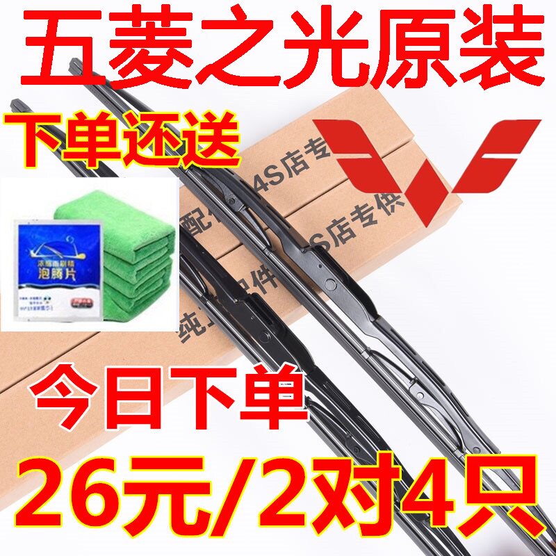 五菱之光6376雨刮器原装之光6390小卡6388汽车专用有骨雨刷胶条片