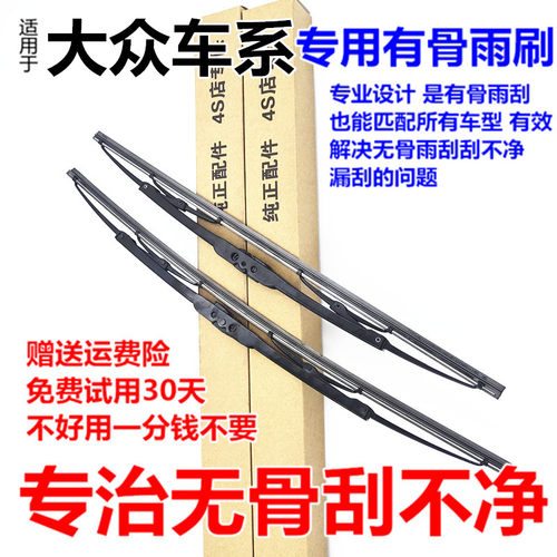 朗逸雨刮器刮雨片新plus原装18