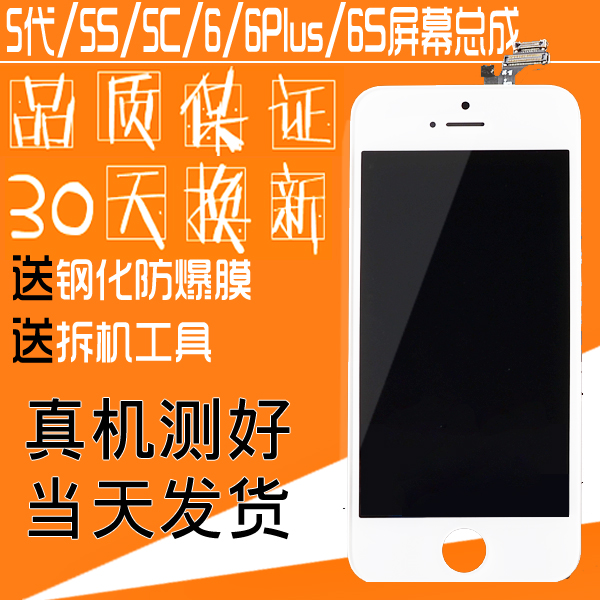ÊÊÓÃiphone5sÆÁÄ»×ܳÉ5/5c/6´ú/6plus/6sÆ»¹ûÊÖ»úÏÔʾÆÁ´¥ÃþÒº¾§