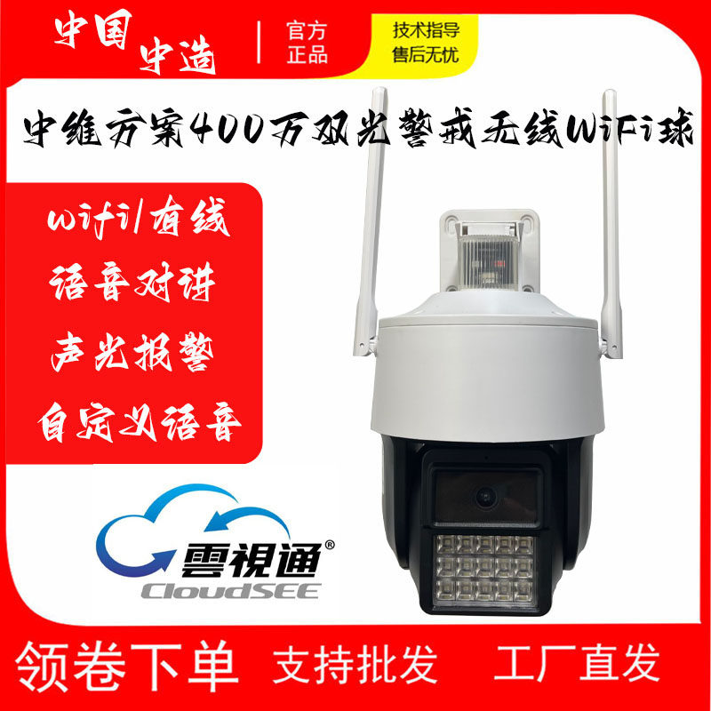 中维方案400万双光WiFi球室外图片