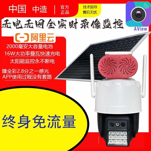 阿里云捷高低功耗太阳能免流量