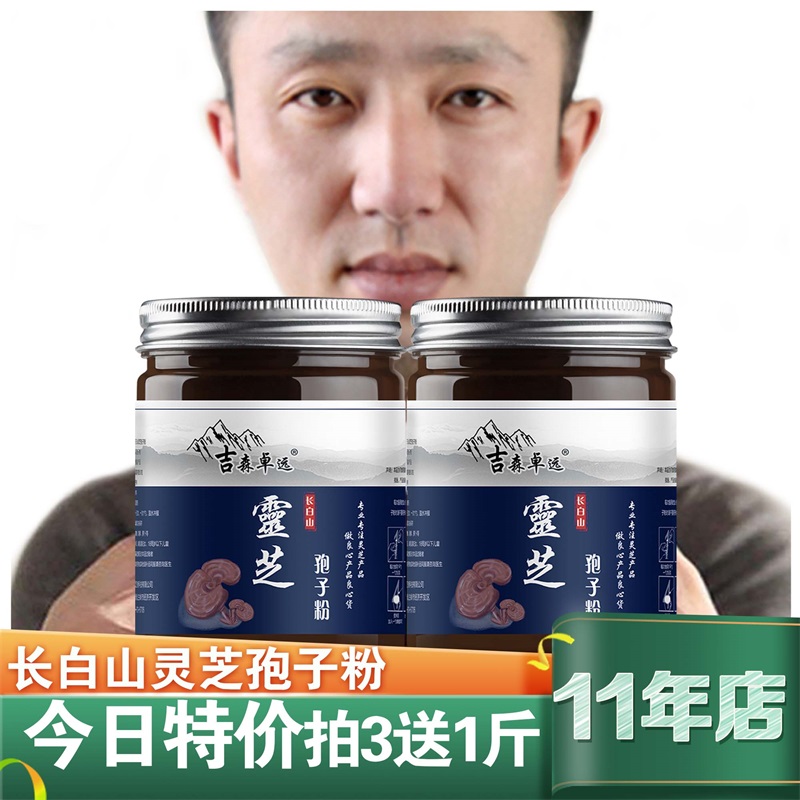 吉森卓远15年老店长白山灵芝孢子粉500克头道赤灵芝粉林芝袍子粉