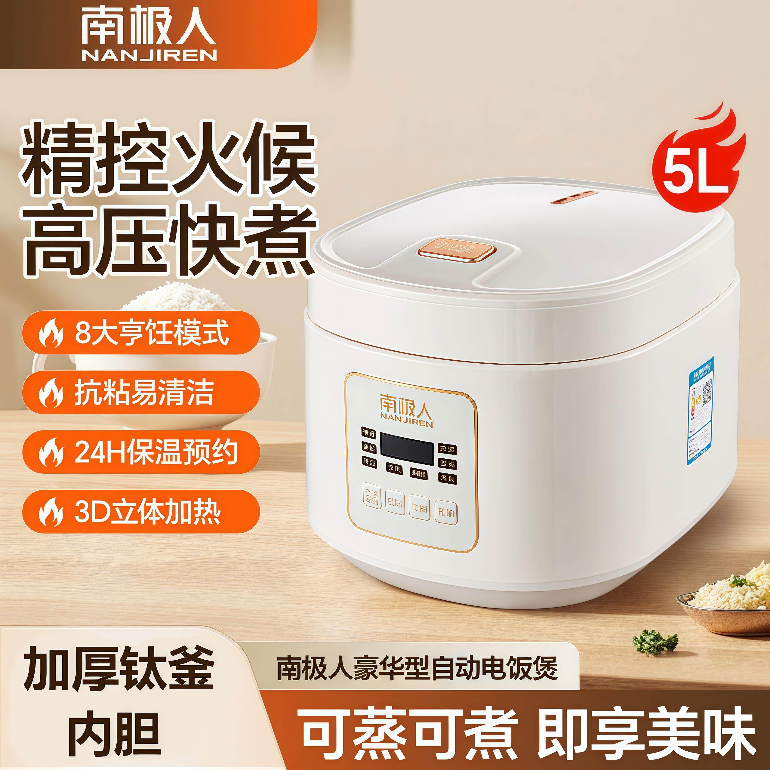 南极人5L大容量不粘钛内胆电饭煲智能保温多功能家用3一4人电饭锅