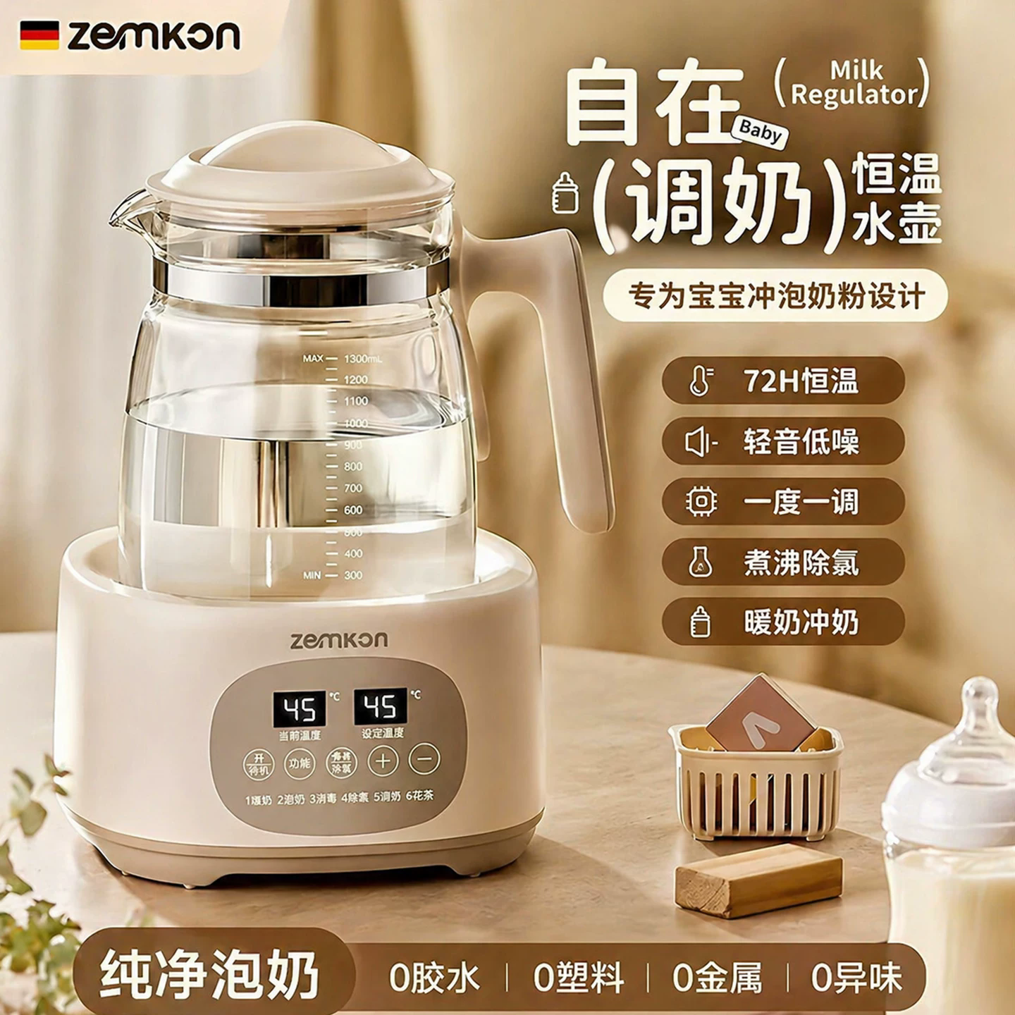 德国Zemkon调奶器恒温智能保温玻璃烧水壶家用婴儿冲奶壶加热水壶