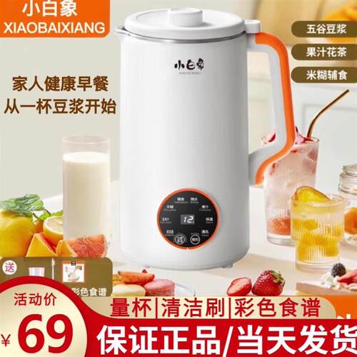 小白象破壁机46叶精钢刀头全自动轻音豆浆机多功能免滤官方旗舰店