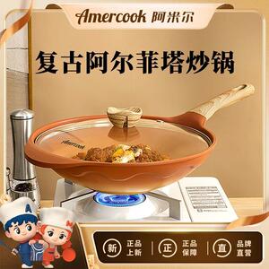 Amercook阿米尔不粘锅炒菜锅无油烟平底锅煎锅电磁炉燃气灶专用