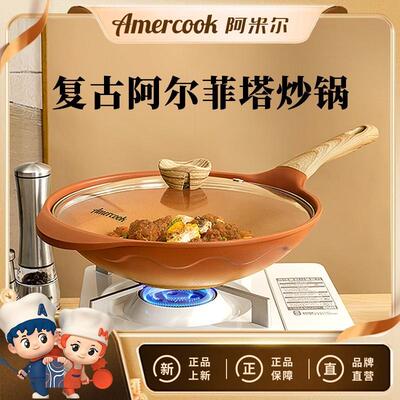Amercook阿米尔不粘锅炒菜锅无油烟平底锅煎锅电磁炉燃气灶专用