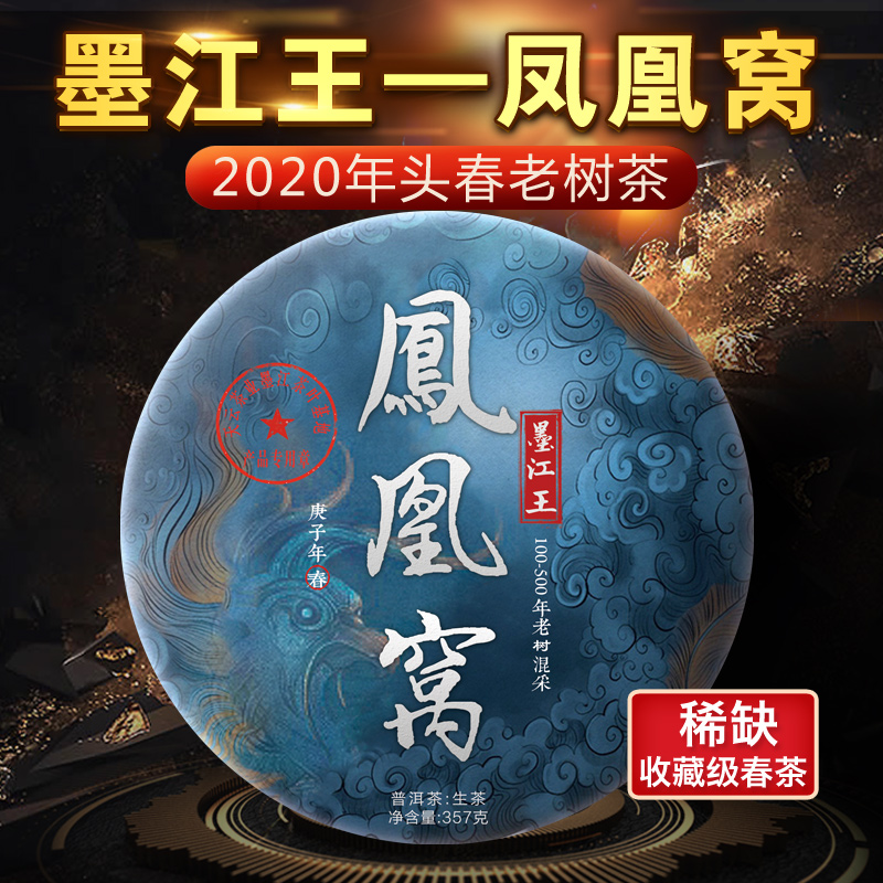 云南普洱2020年头春头采普洱茶500年以内树龄凤凰窝老树生茶茶饼