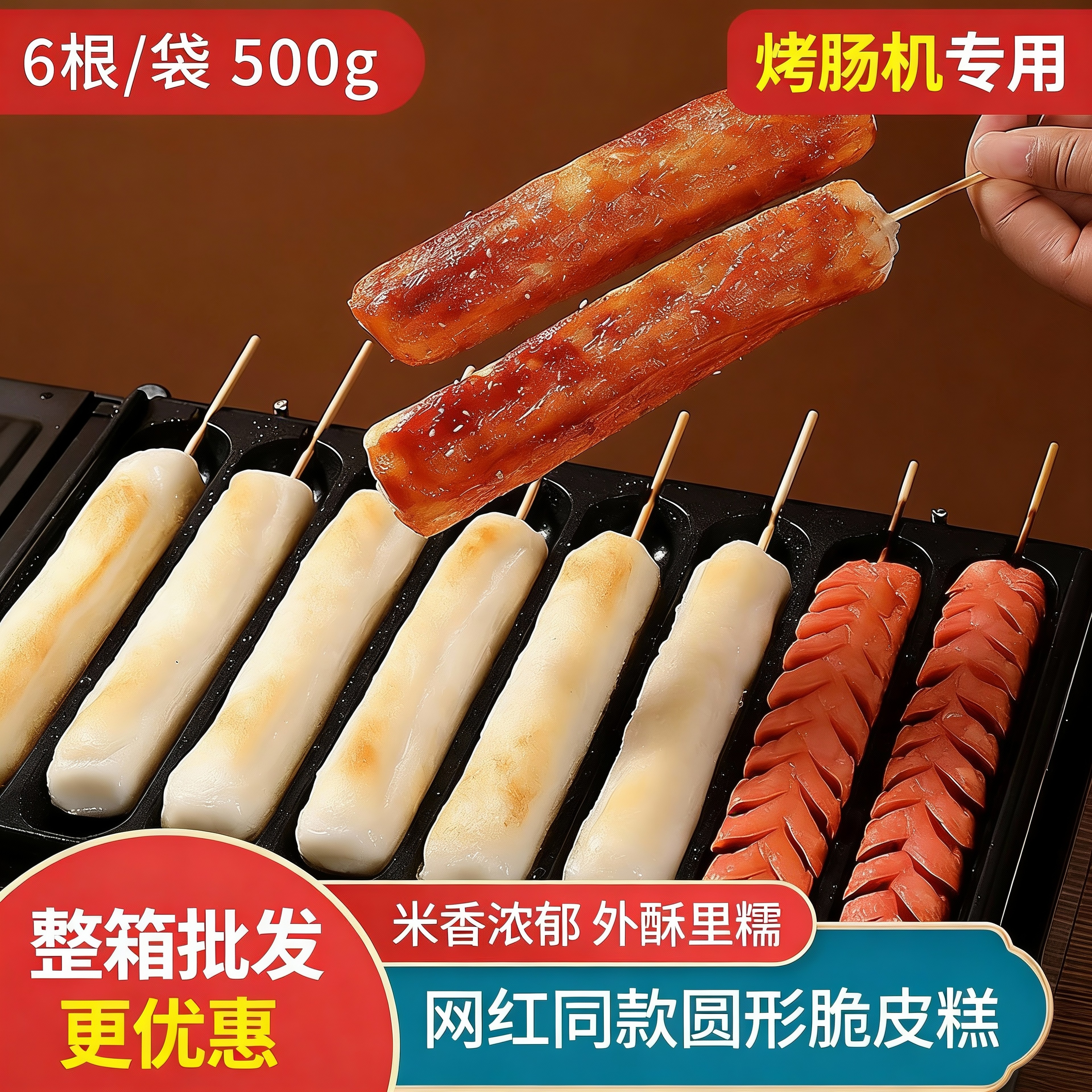 丰柜圆形网红脆皮年糕棒条路边摊烤肠机淀粉肠半成品小吃商用夜市