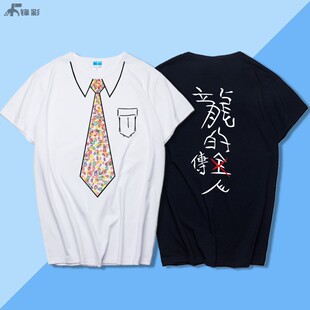 周星驰同款彩色领带恶搞印花星爷龙的传全人人有功练纯棉短袖t恤