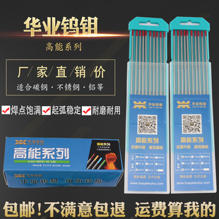 3.0 正品 2.4 2.0 3.2 华业氩弧焊钨针碳钢不锈钢合金钨极钨钼1.6