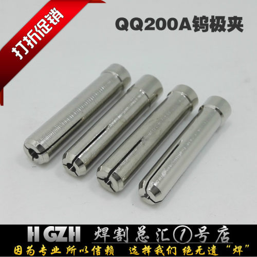 TIG氩弧焊枪QQ200A钨极夹芯1.6/2.0/2.4/3.2电极夹头 钨针夹