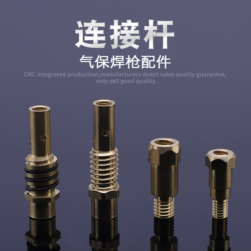 CO2气保焊枪配件 宾采尔15AK连杆 24KD连接体/杆 36KD导电嘴座