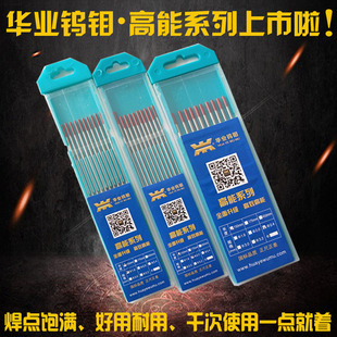 华业钨钼氩弧焊钨针碳钢不锈钢合金钨棒电极1.6 2.0 2.4 3.0 3.2