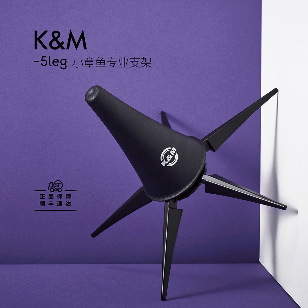 德国km单簧管支架便携式黑管底座