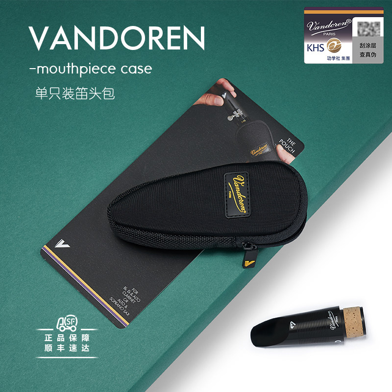 弯德林Vandoren笛头包收纳包单支图片