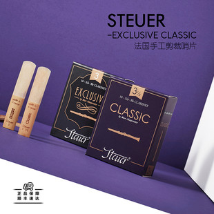 Classic梅耶代言降B黑紫盒 法国斯迪尔Steuer单簧管哨片Exclusive
